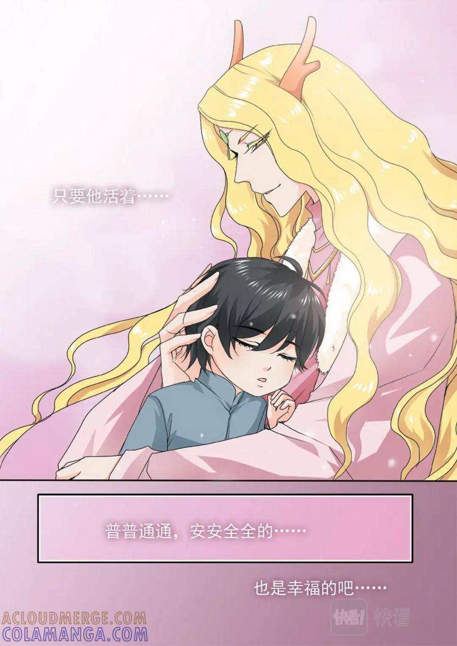 《我的师傅不是人》第一百一十六话 第7页