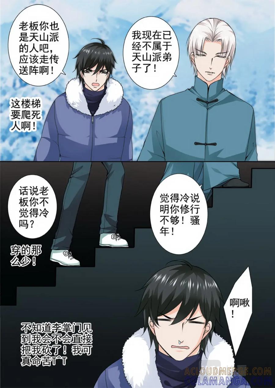 《我的师傅不是人》第一百一十七话 第7页