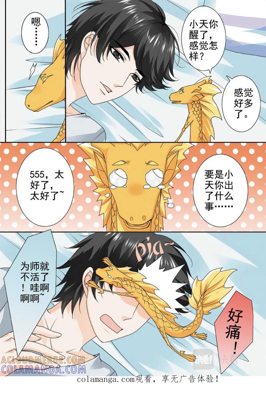 《我的师傅不是人》第一百一十七话 第1页