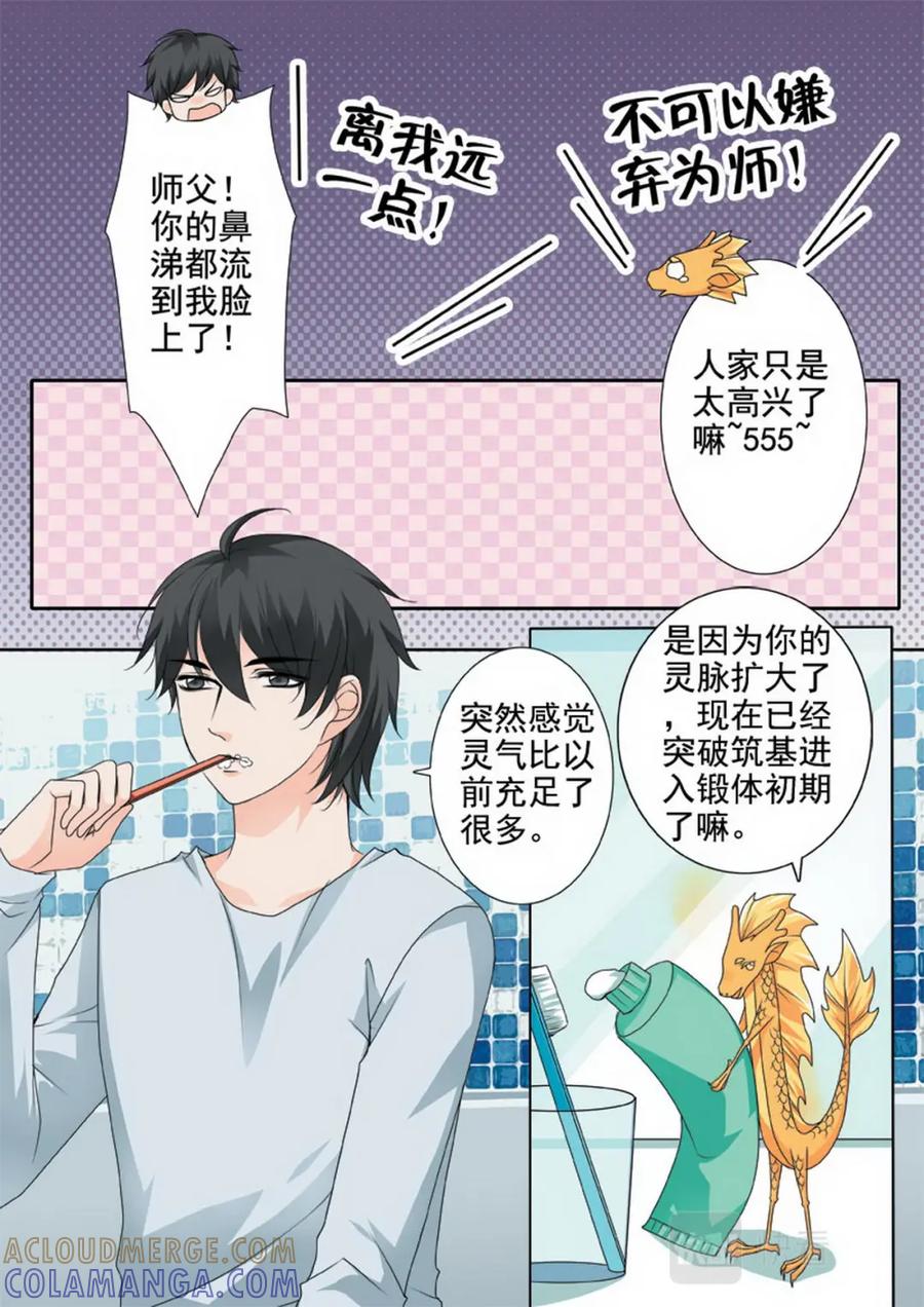 《我的师傅不是人》第一百一十七话 第2页