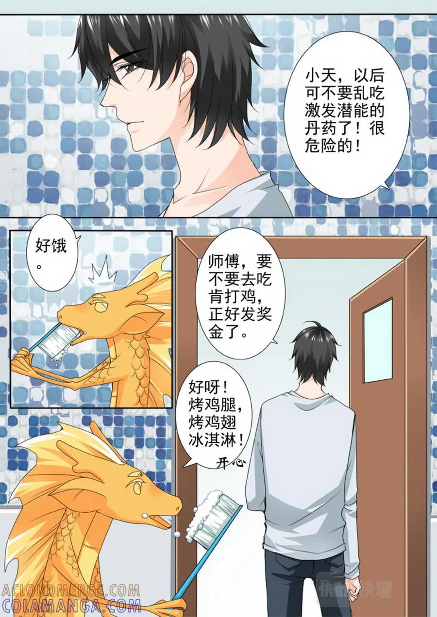 《我的师傅不是人》第一百一十七话 第3页