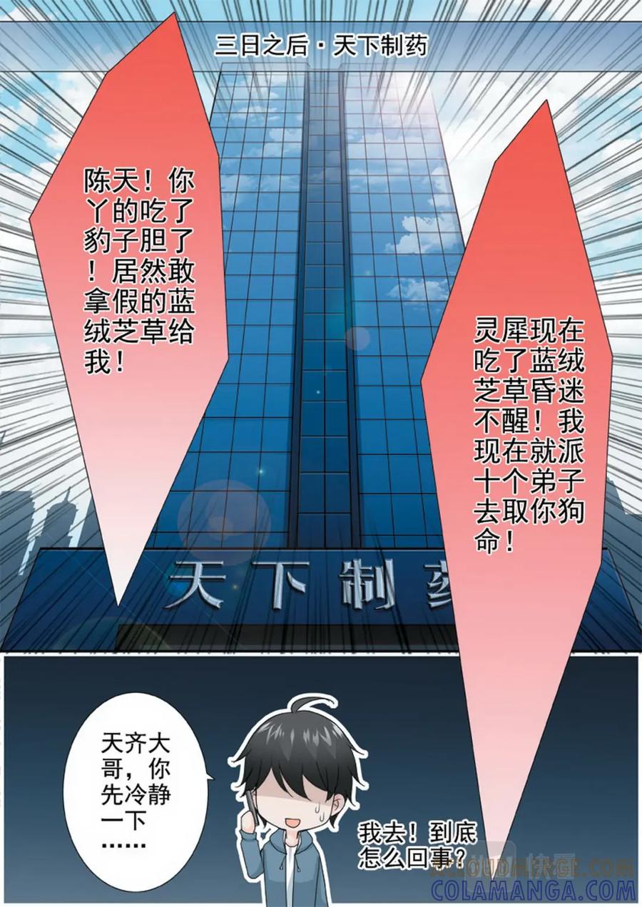 《我的师傅不是人》第一百一十七话 第4页
