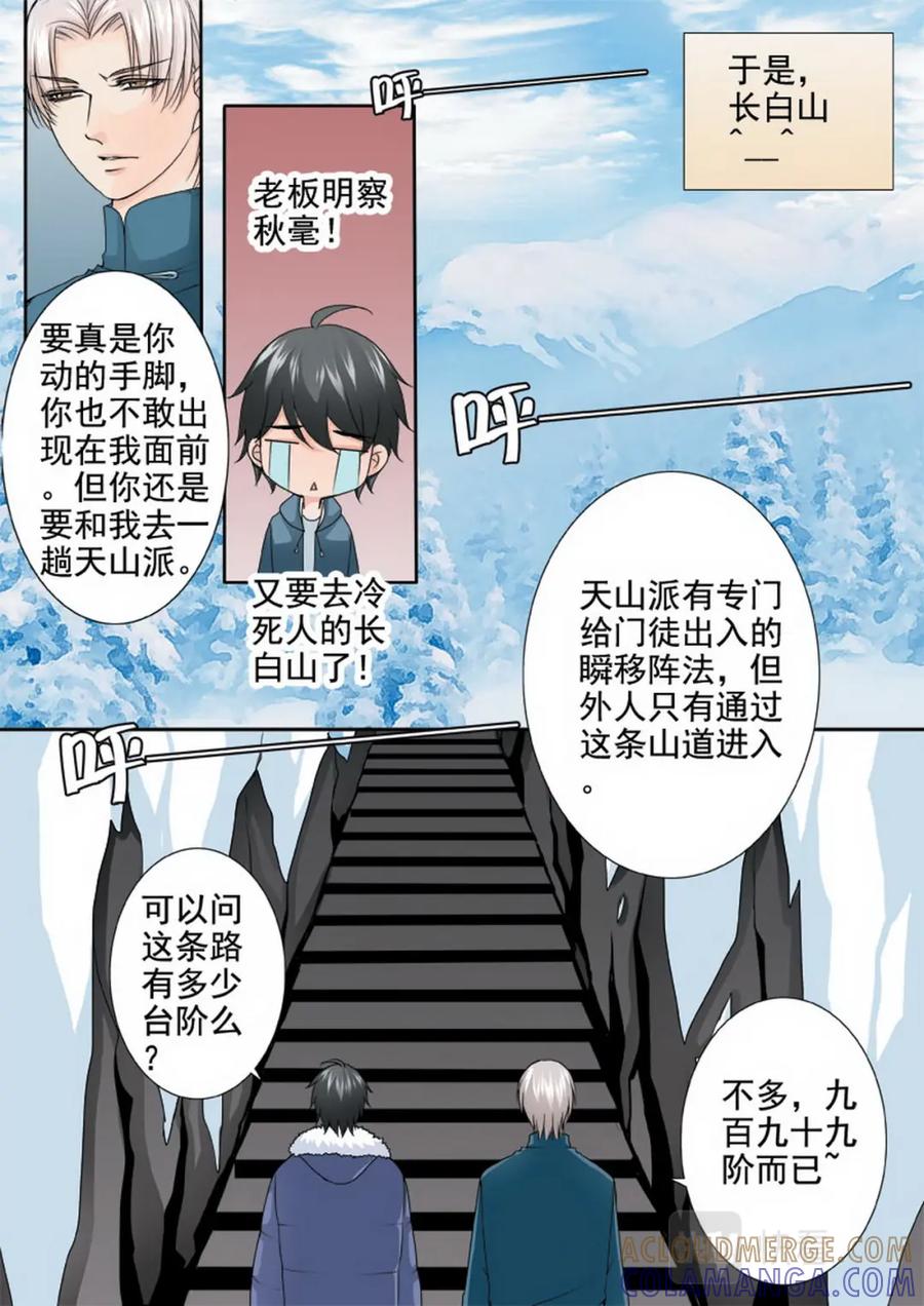 《我的师傅不是人》第一百一十七话 第6页