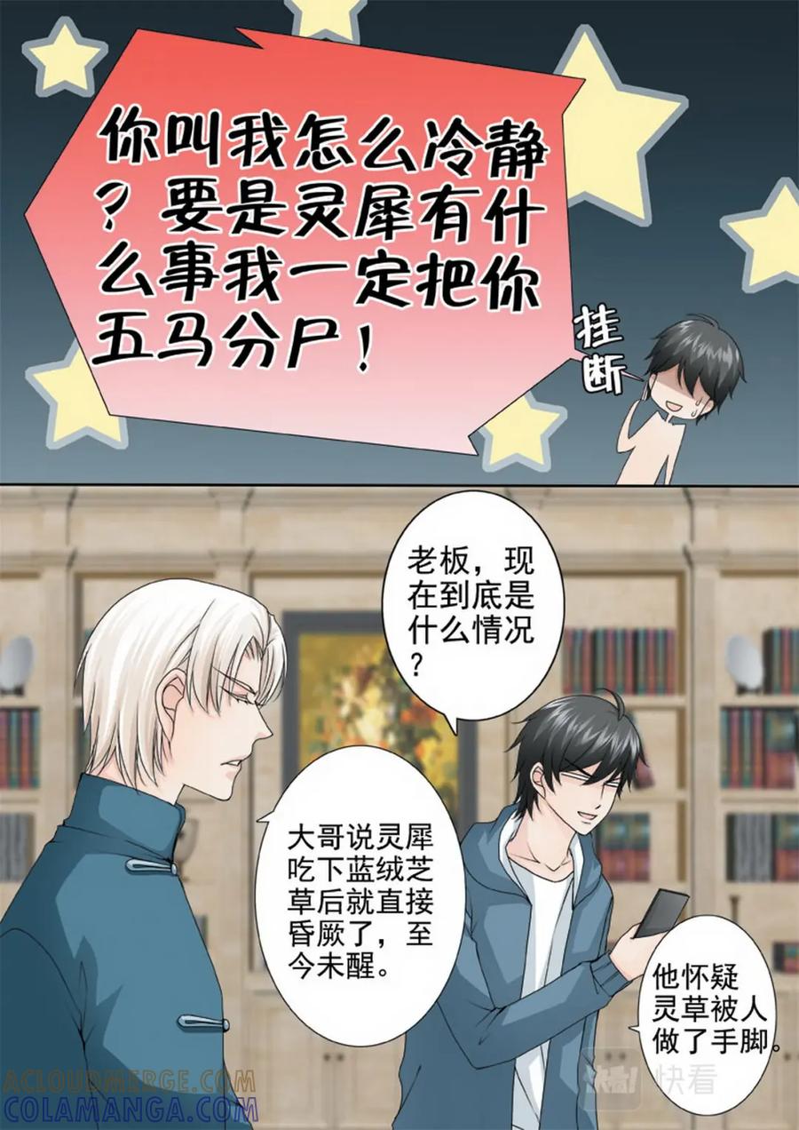 《我的师傅不是人》第一百一十七话 第5页