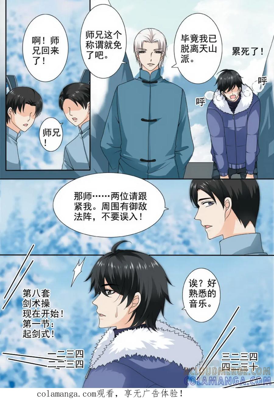 《我的师傅不是人》第一百一十七话 第8页