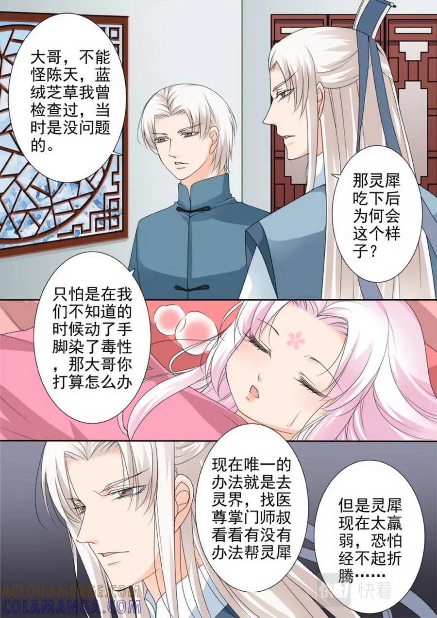 《我的师傅不是人》第一百一十八话 第4页