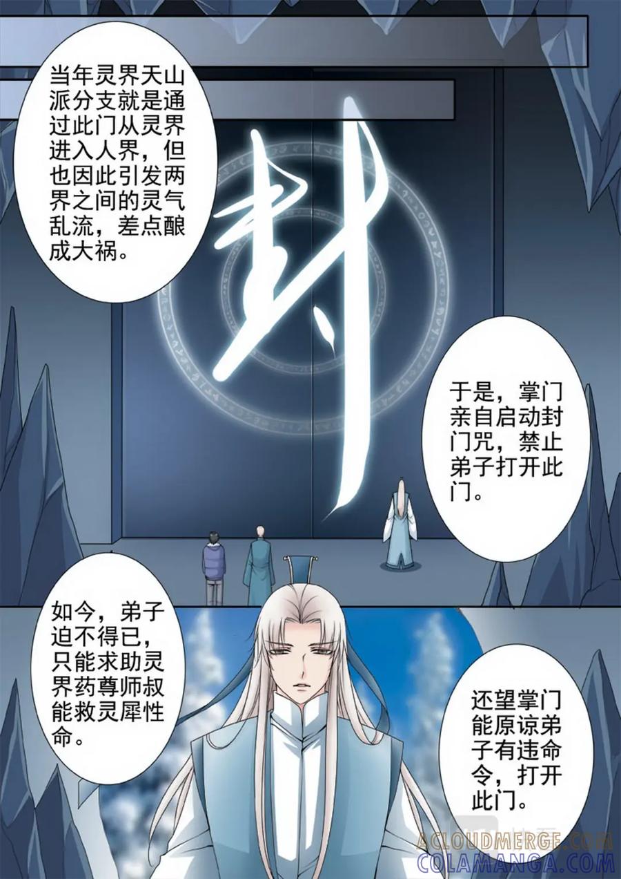 《我的师傅不是人》第一百一十八话 第7页