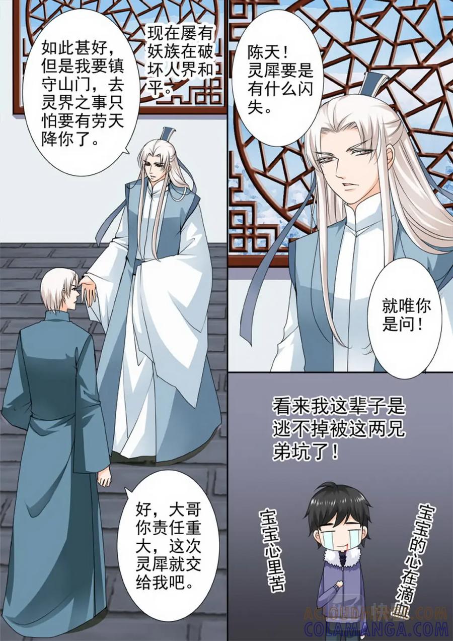 《我的师傅不是人》第一百一十八话 第6页