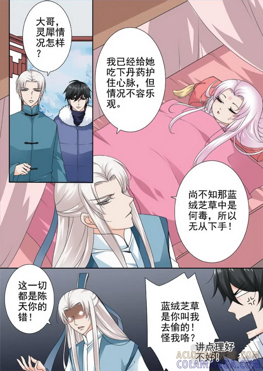 《我的师傅不是人》第一百一十八话 第3页