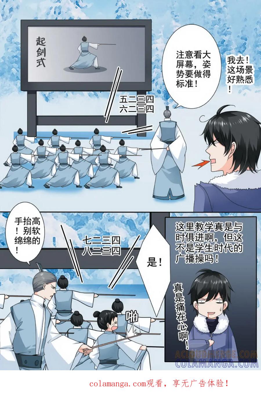 《我的师傅不是人》第一百一十八话 第1页