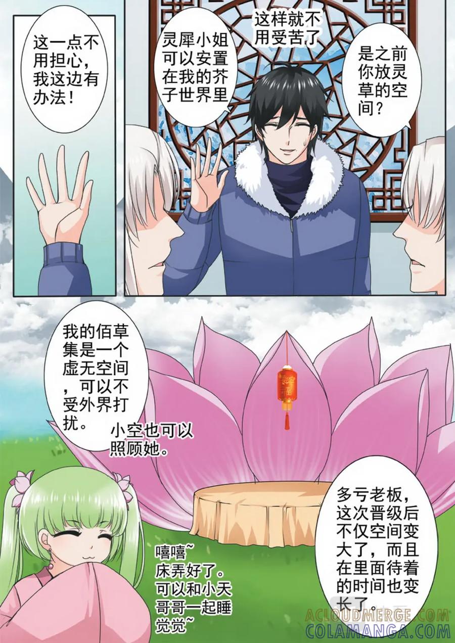 《我的师傅不是人》第一百一十八话 第5页
