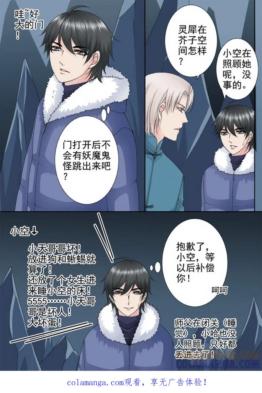 《我的师傅不是人》第一百一十八话 第8页