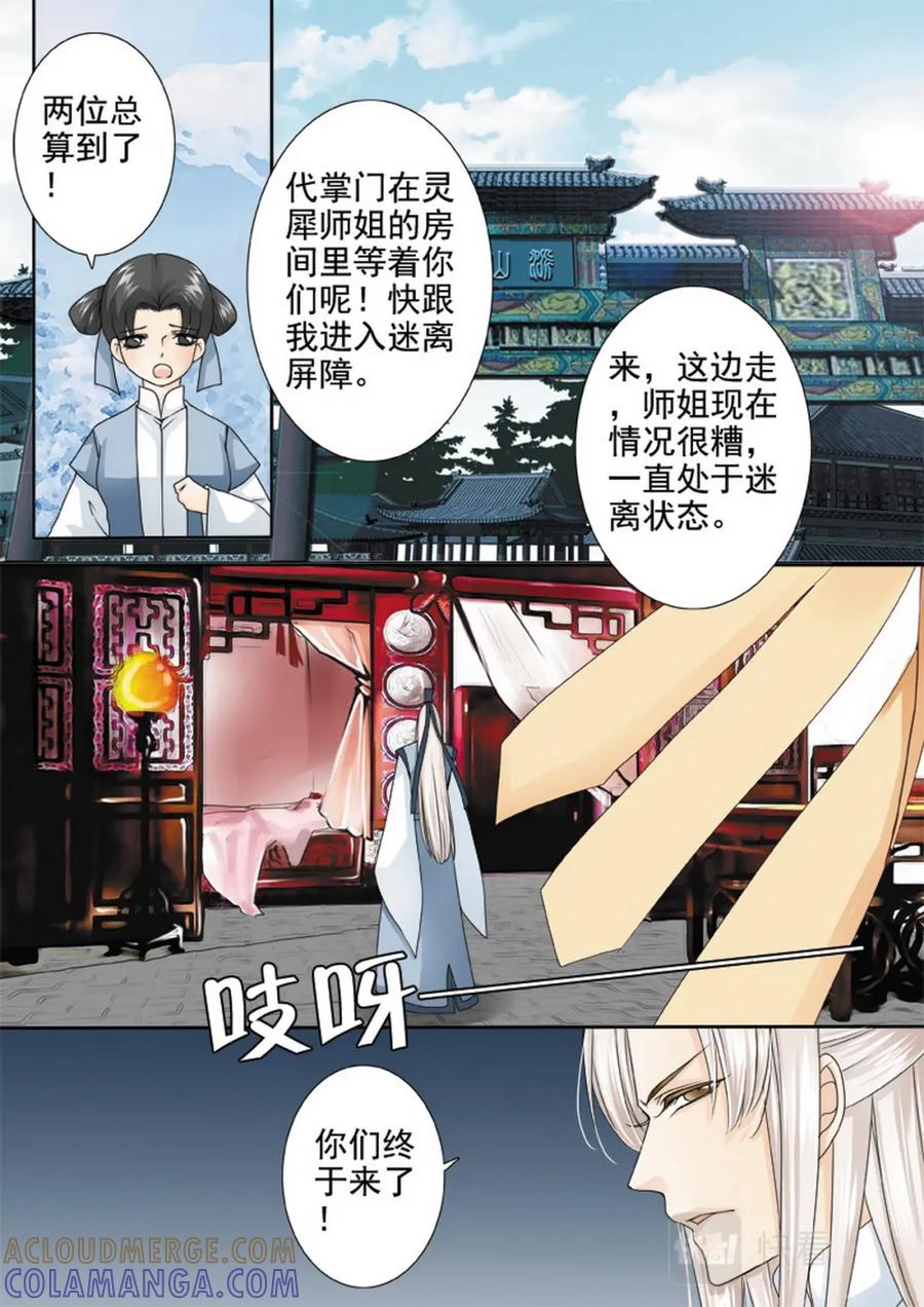 《我的师傅不是人》第一百一十八话 第2页