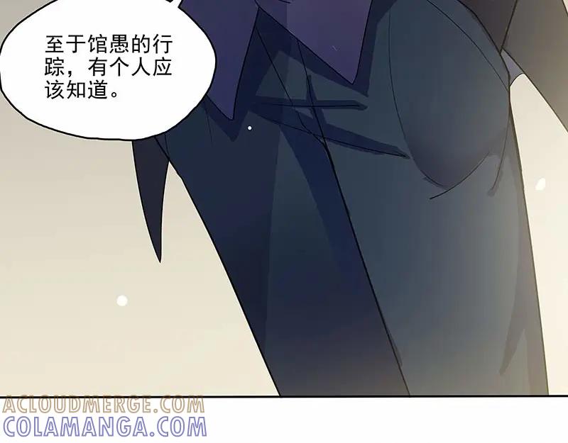 《馆禾馆：灵魂贩卖》第17话 正反拼图06 第55页