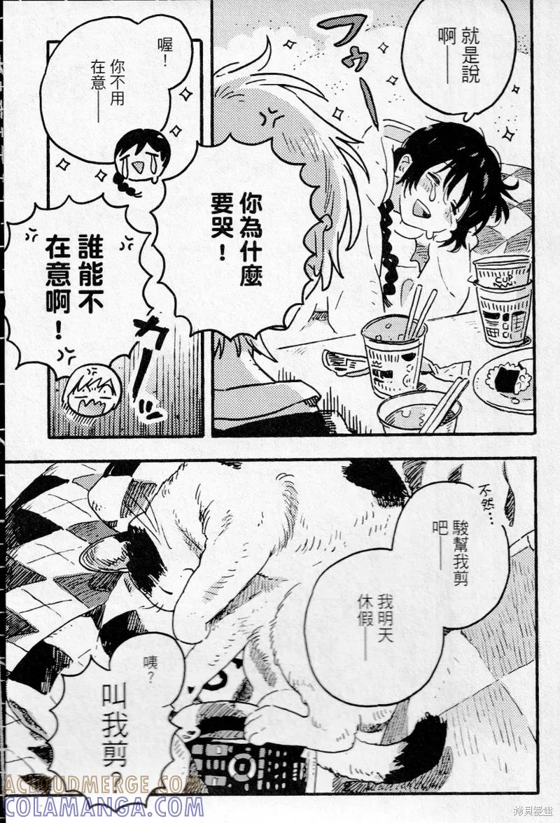 春风的异邦人 - 第15话 - 第23张图