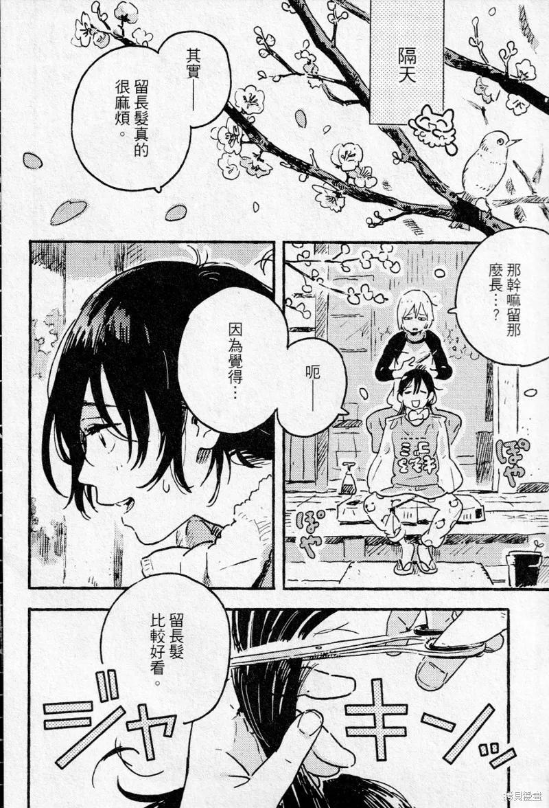 春风的异邦人 - 第15话 - 第24张图