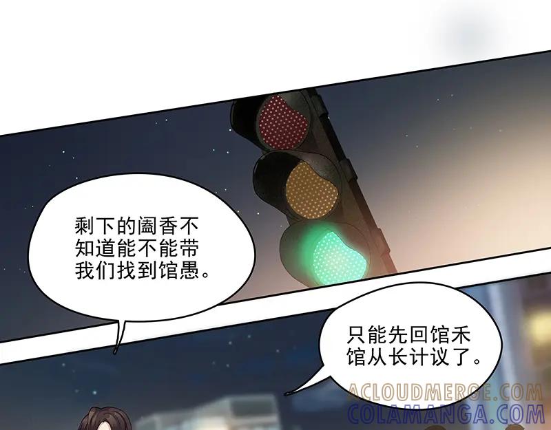 《馆禾馆：灵魂贩卖》第18话 正反拼图07 第34页
