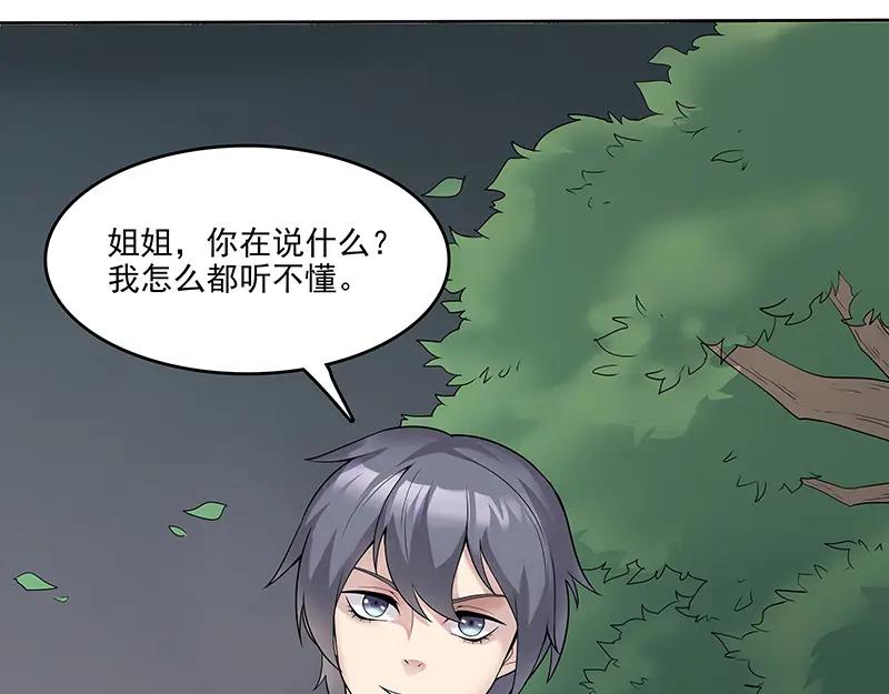 《馆禾馆：灵魂贩卖》第19话 正反拼图08 第12页