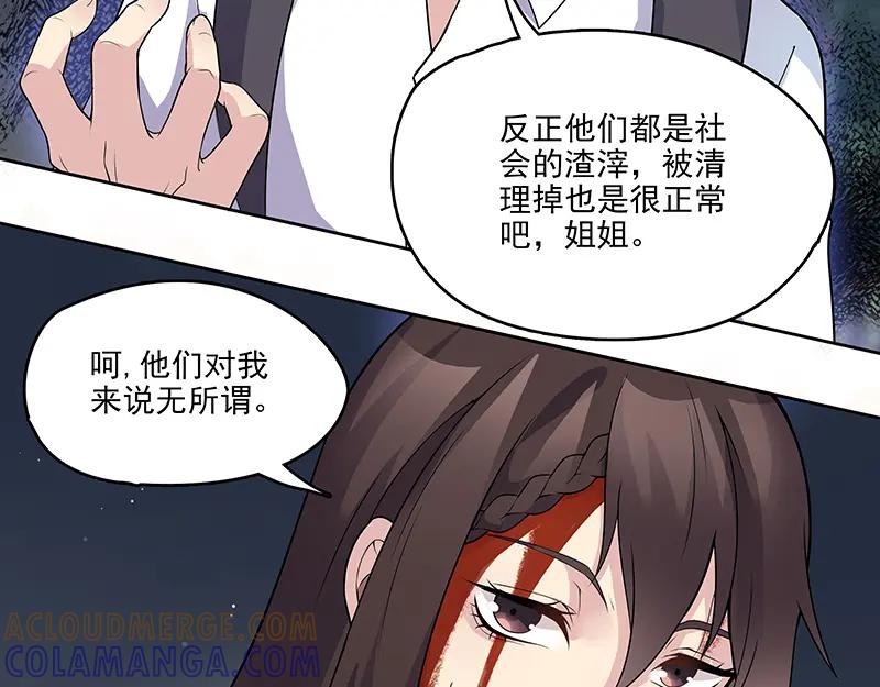《馆禾馆：灵魂贩卖》第19话 正反拼图08 第25页