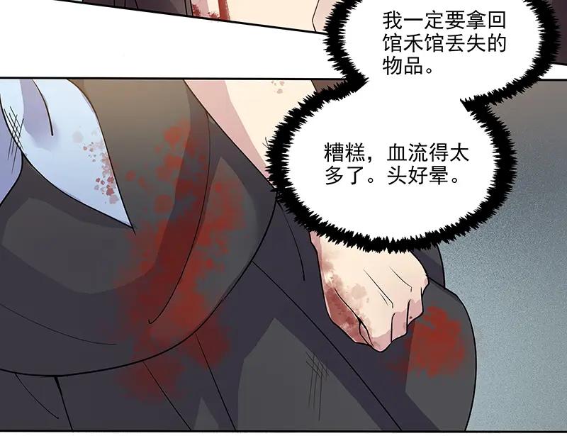 《馆禾馆：灵魂贩卖》第19话 正反拼图08 第33页