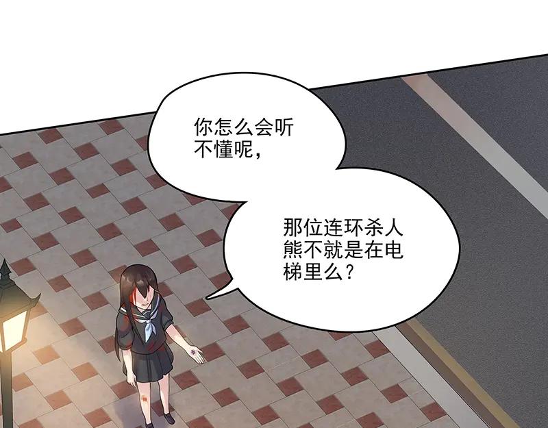《馆禾馆：灵魂贩卖》第19话 正反拼图08 第15页