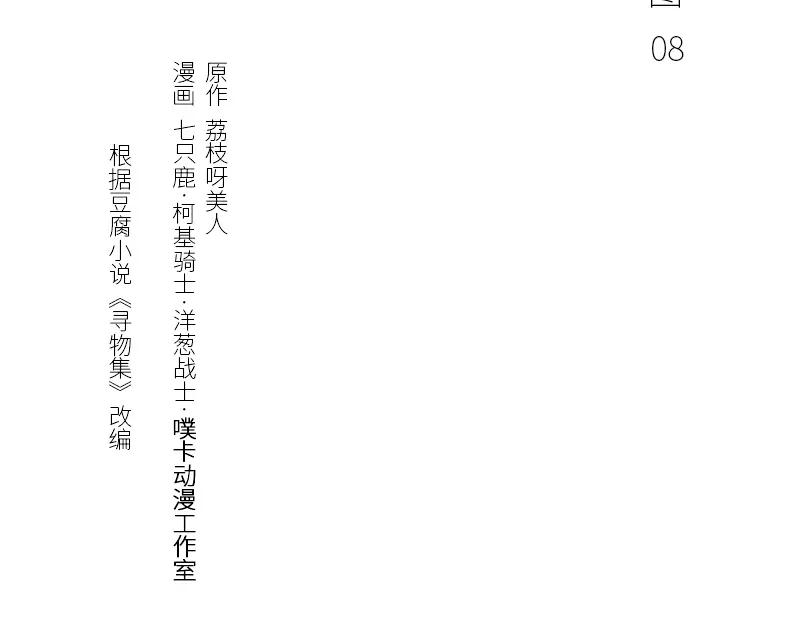 《馆禾馆：灵魂贩卖》第19话 正反拼图08 第3页