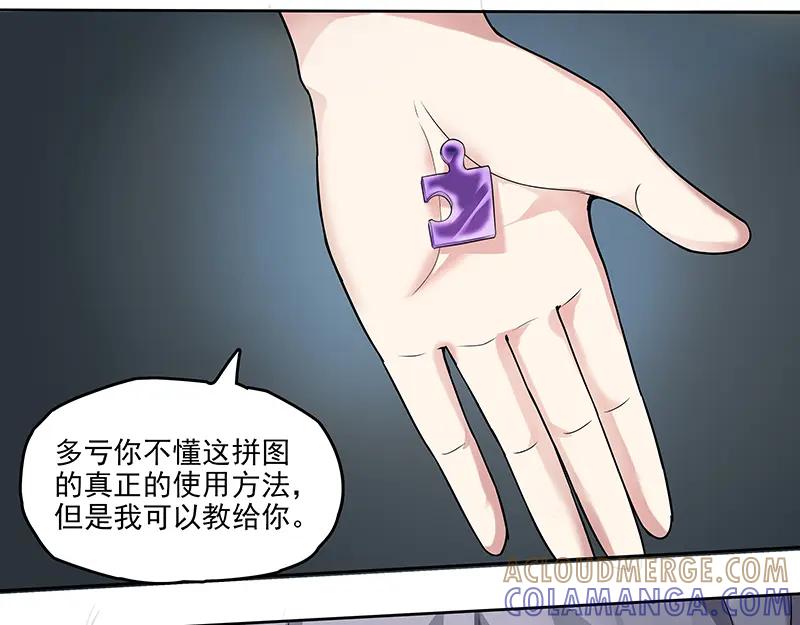 《馆禾馆：灵魂贩卖》第19话 正反拼图08 第10页