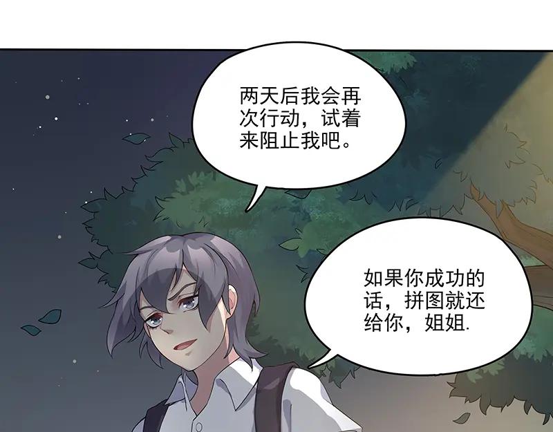 《馆禾馆：灵魂贩卖》第19话 正反拼图08 第27页