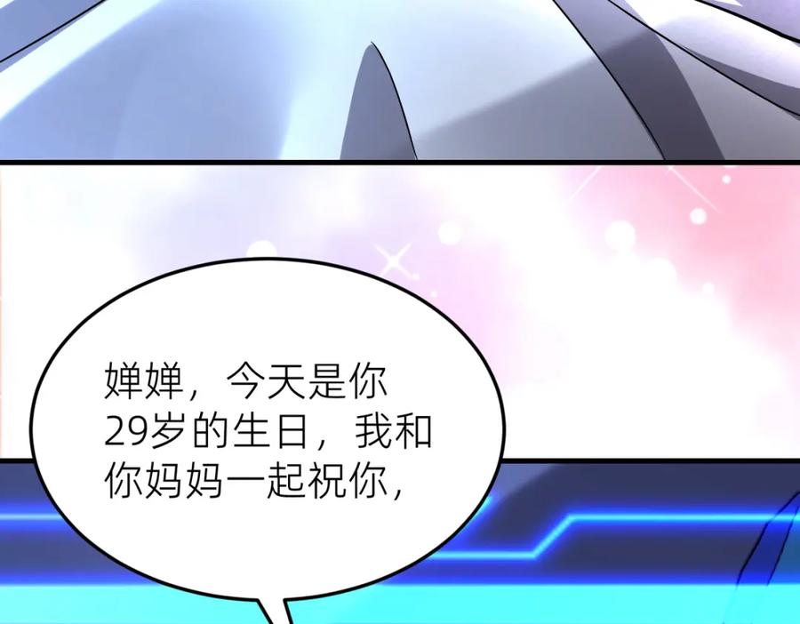 《喂，吕布！把身体还给我》001 女总裁 第68页
