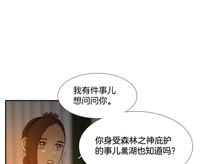 《月夜鸟鸣》第66话 第62页