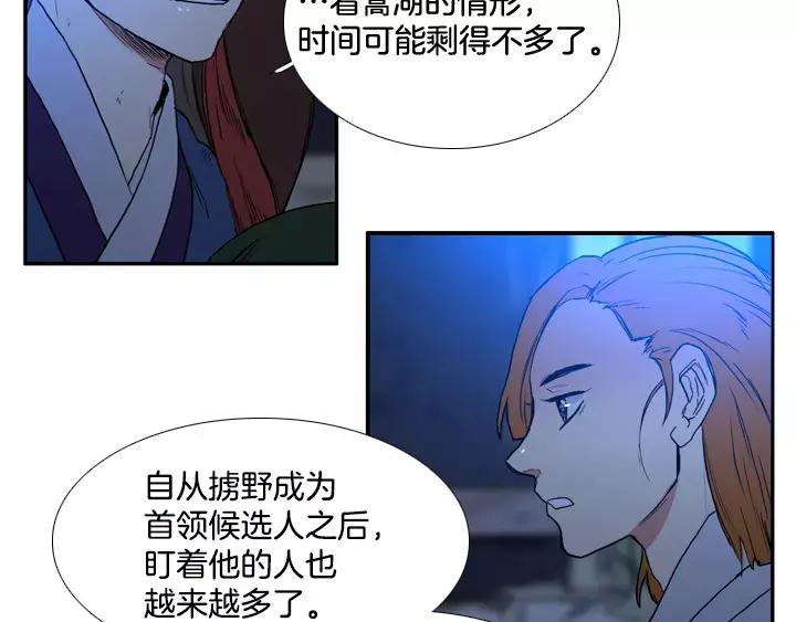 《月夜鸟鸣》第66话 第41页