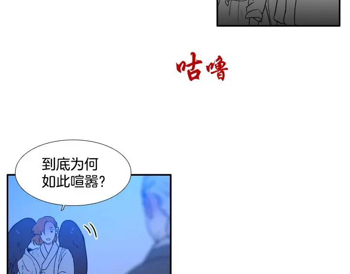 《月夜鸟鸣》第66话 第30页