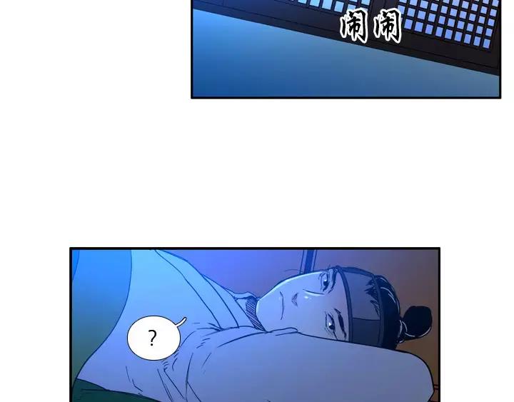 《月夜鸟鸣》第66话 第23页