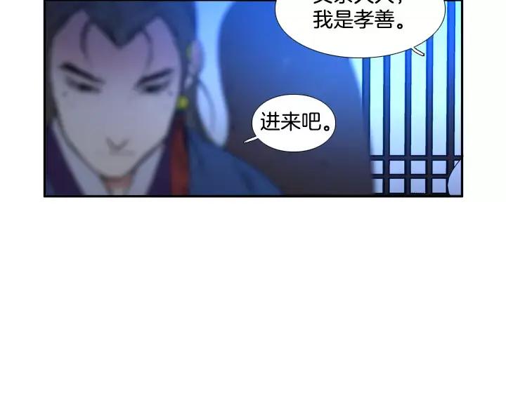 《月夜鸟鸣》第66话 第51页