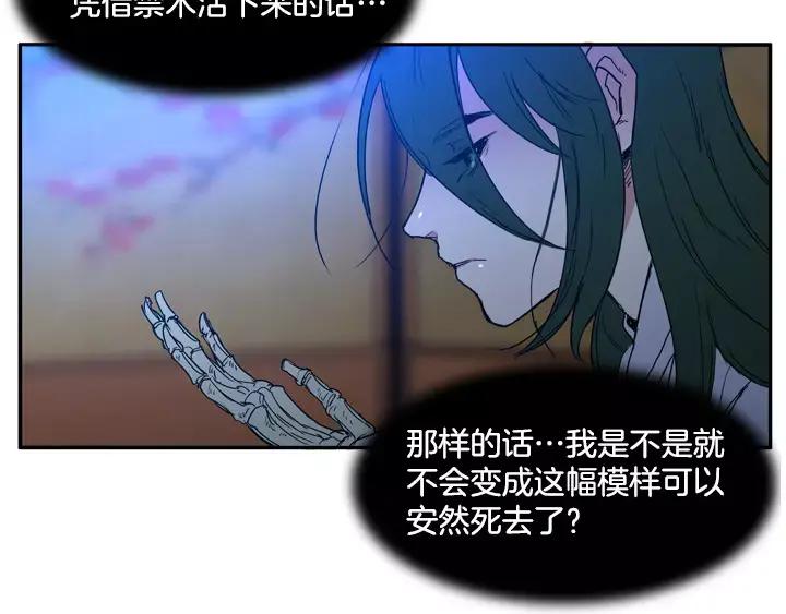 《月夜鸟鸣》第66话 第5页