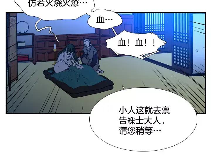 《月夜鸟鸣》第66话 第11页