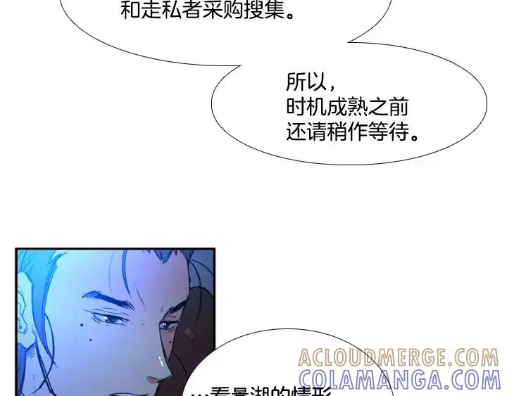 《月夜鸟鸣》第66话 第40页