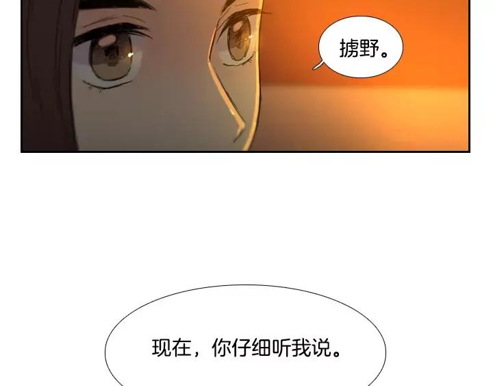 《月夜鸟鸣》第66话 第66页
