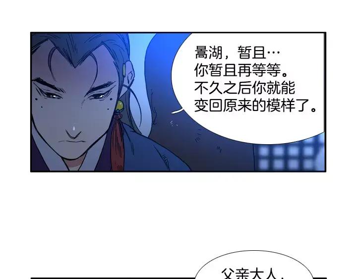 《月夜鸟鸣》第66话 第50页