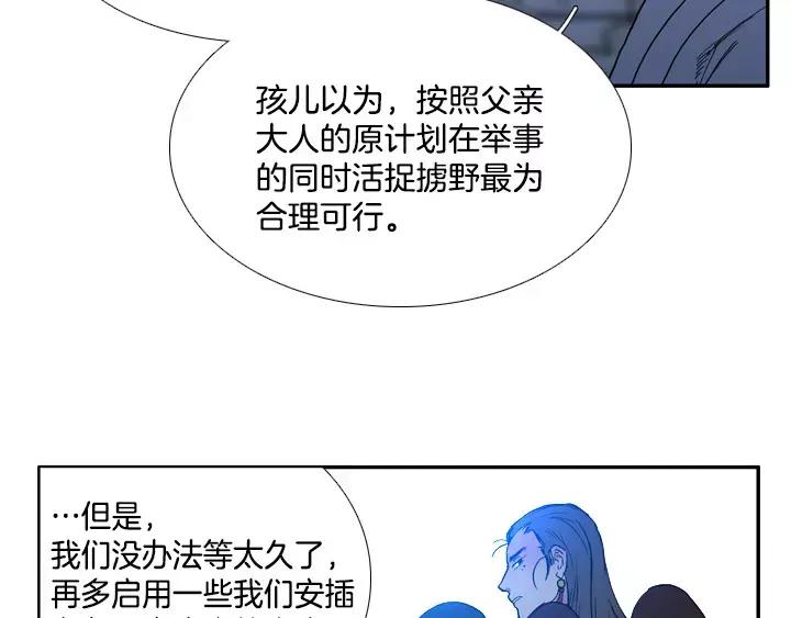 《月夜鸟鸣》第66话 第42页