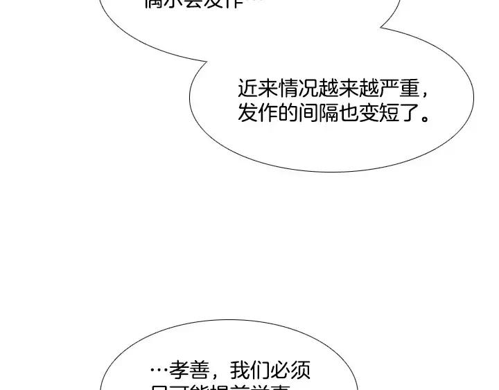 《月夜鸟鸣》第66话 第38页