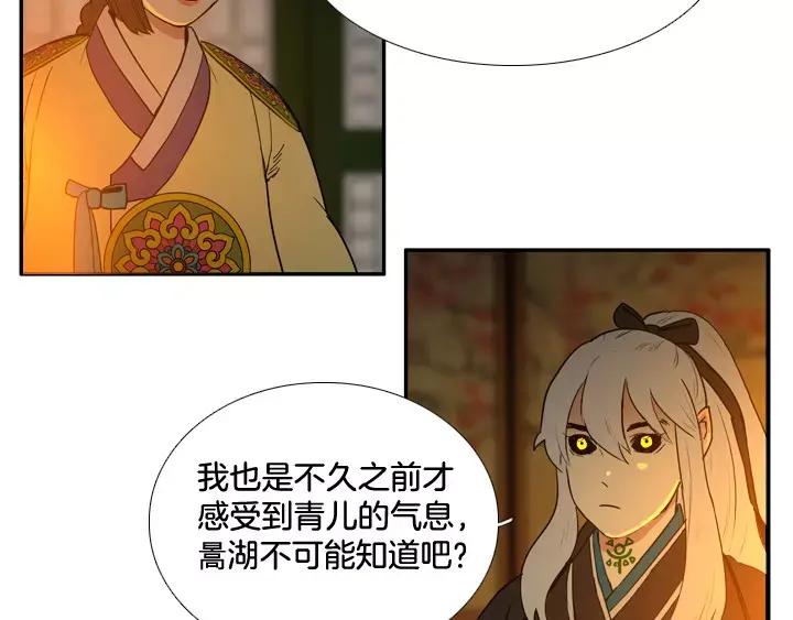 《月夜鸟鸣》第66话 第63页