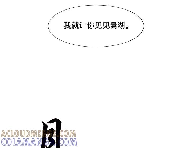 《月夜鸟鸣》第67话 第10页