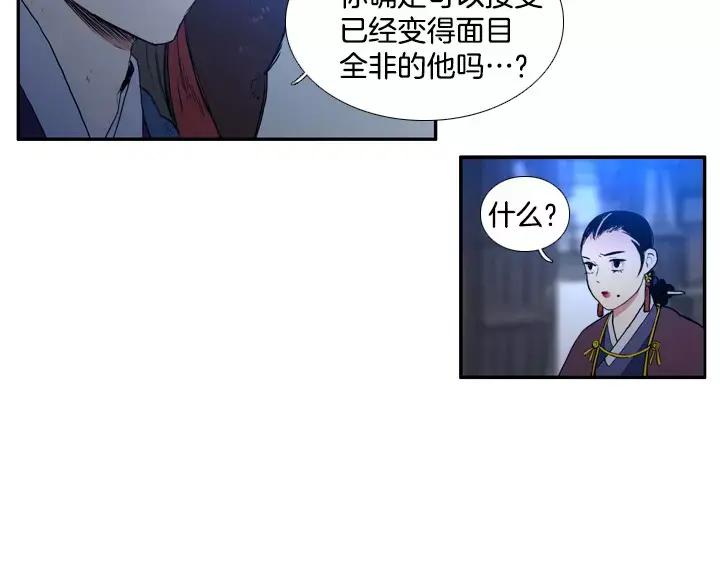 《月夜鸟鸣》第67话 第8页