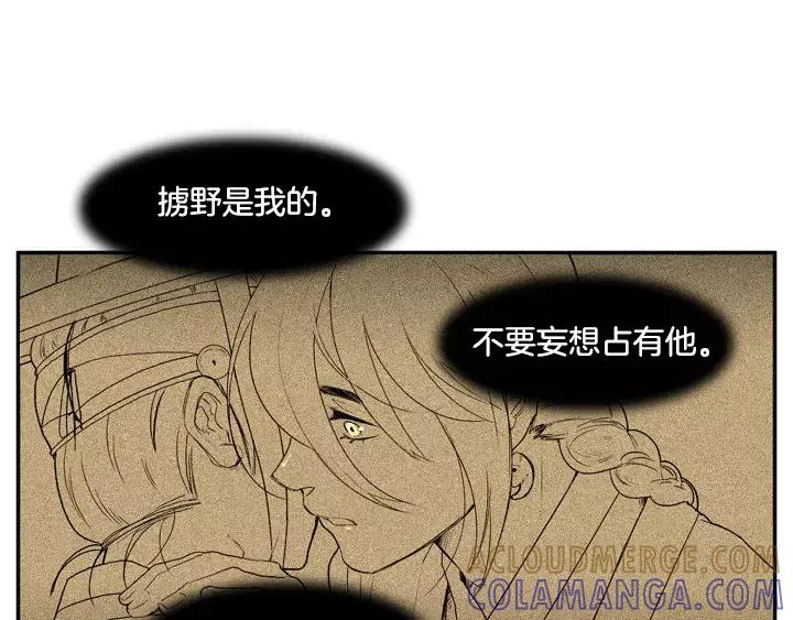 《月夜鸟鸣》第67话 第55页