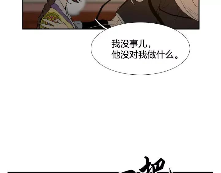 《月夜鸟鸣》第67话 第63页