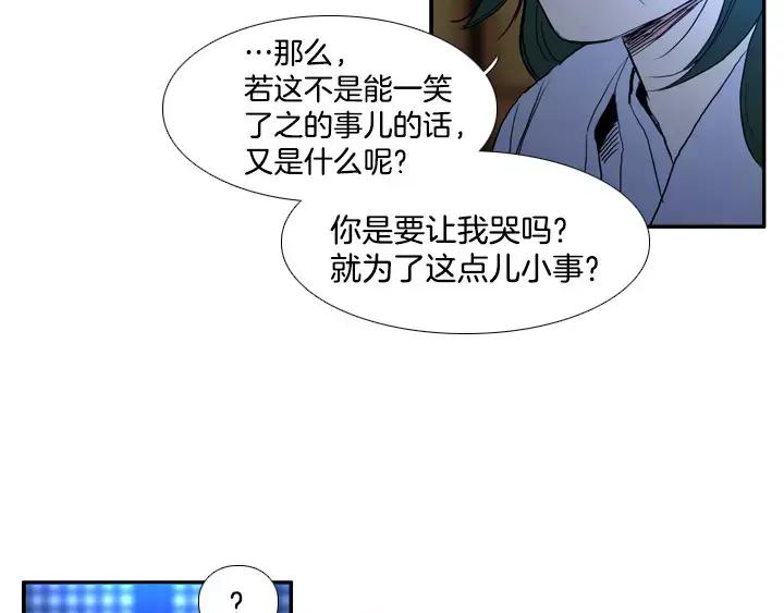 《月夜鸟鸣》第67话 第39页