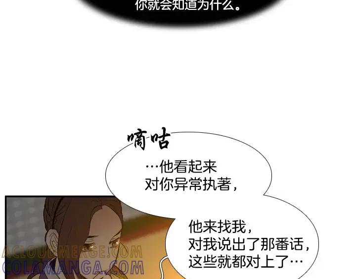 《月夜鸟鸣》第67话 第58页