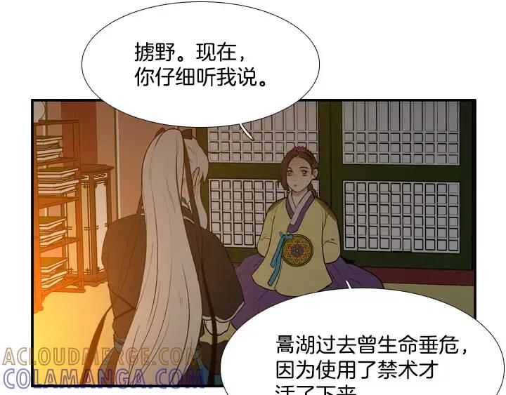 《月夜鸟鸣》第67话 第49页