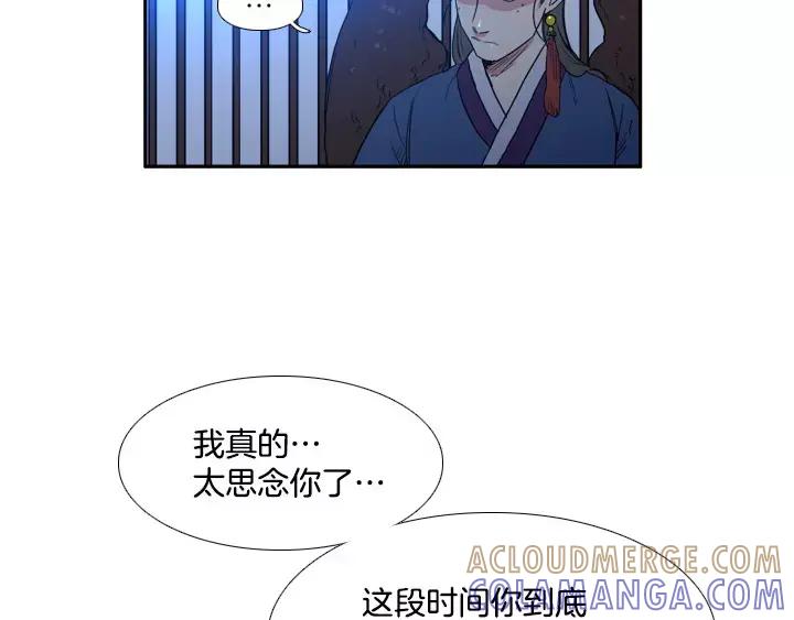 《月夜鸟鸣》第67话 第31页